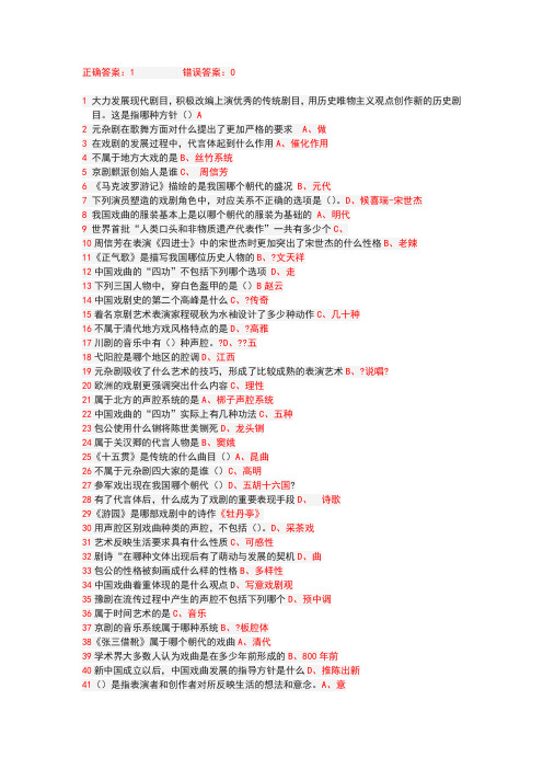 戏曲鉴赏正确答案
