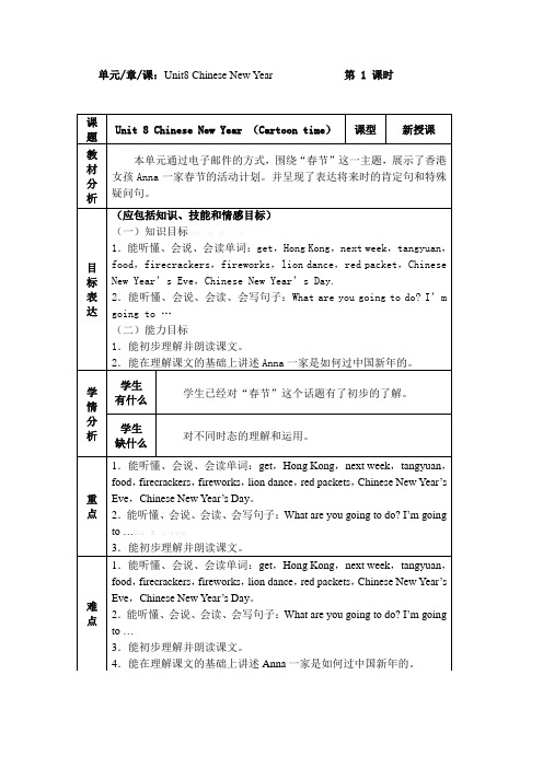 译林小学英语6AUnit8教案