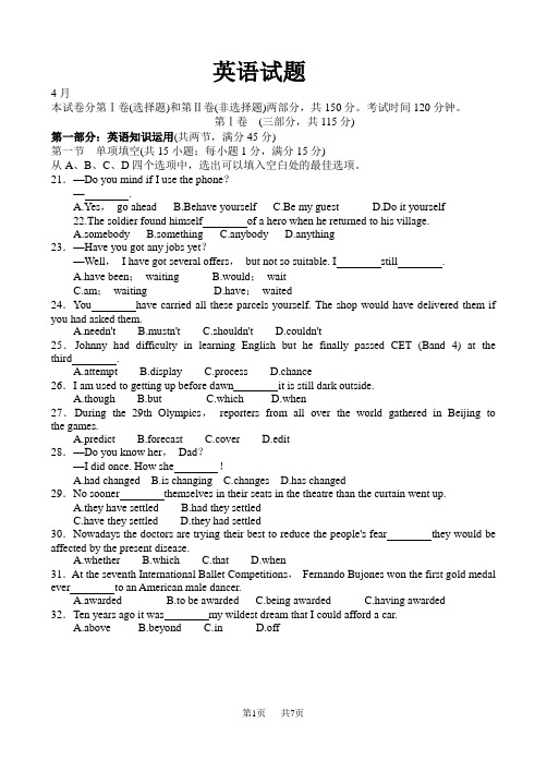 高三英语高考模拟四月份月考检测试题