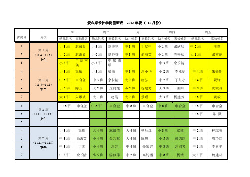 爱心家长护学岗值班表