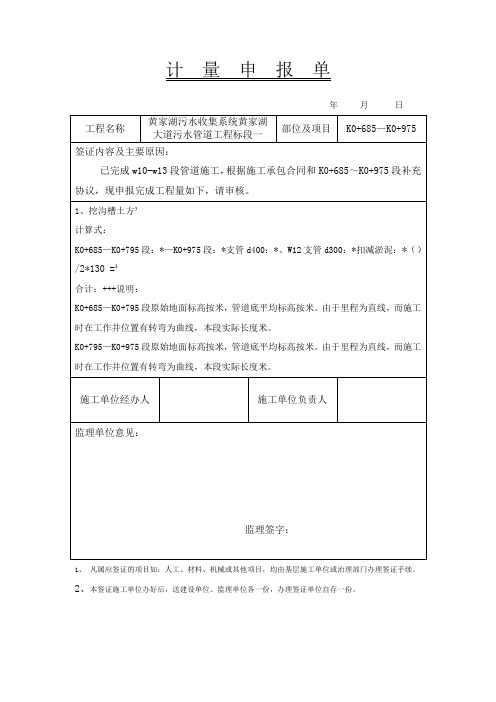 计量签证单(挖沟槽土方)