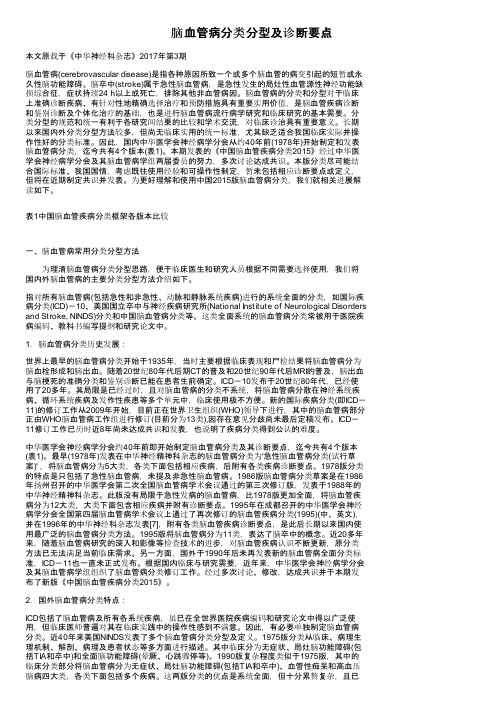 脑血管病分类分型及诊断要点