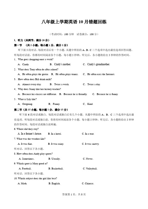 长沙市长雅中学2024年八上第一次月考英语试卷