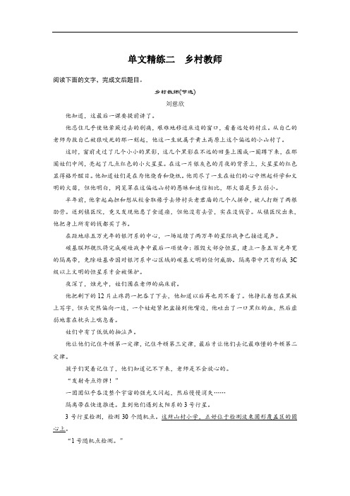 2020高考语文江苏专版大二轮复习练习：小说文本阅读——单文精练 单文精练二 Word版含解析