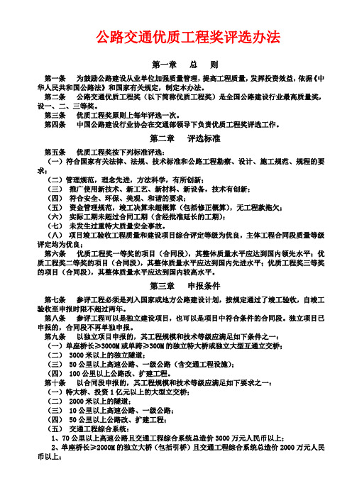 33.(06)公路交通优质工程奖评选办法