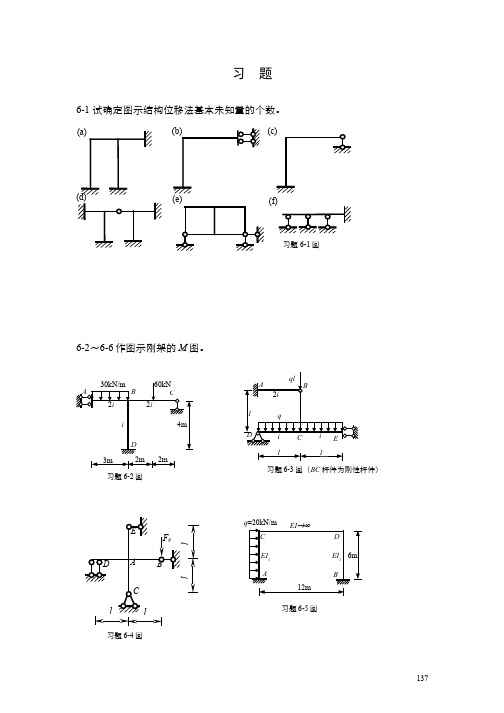 结构力学(5.1.2)--位移法习题及参考答案