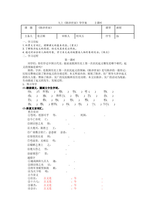 陈涉世家导学案导学案