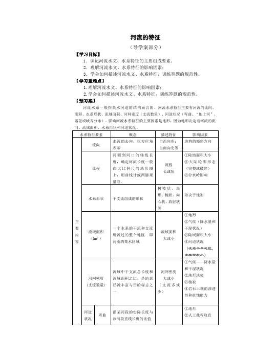 河流的特征导学案