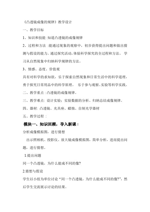 初中物理_透镜成像教学设计学情分析教材分析课后反思