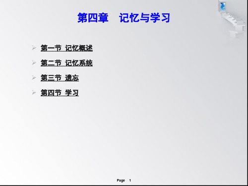 深圳教师资格心理学第四章  记忆与学习