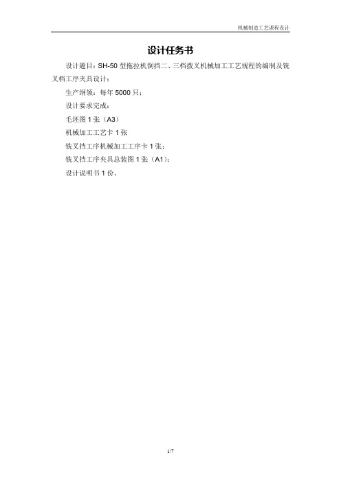 SH-50型拖拉机倒挡二、三档拨叉机械加工工艺规程的编制及铣叉档工序夹具设计