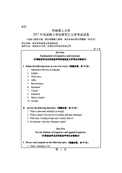 华南理工大学2017年《870语言学和英美文学基础知识》考研专业课真题试卷