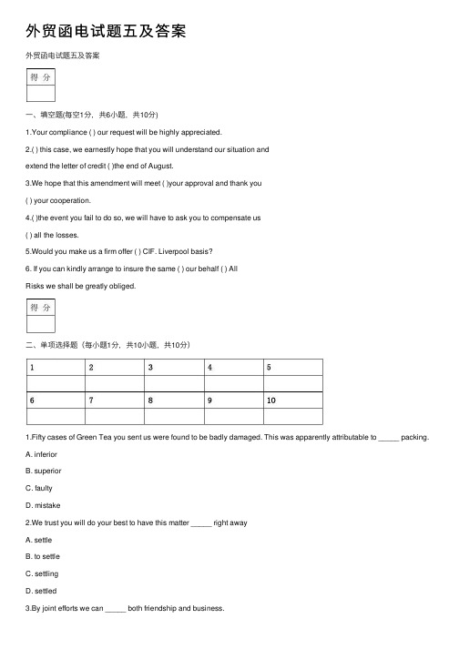 外贸函电试题五及答案