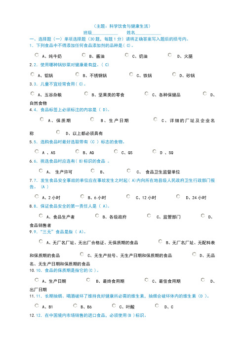 河南省第六届青少年科学素质网上知识竞赛试题与答案