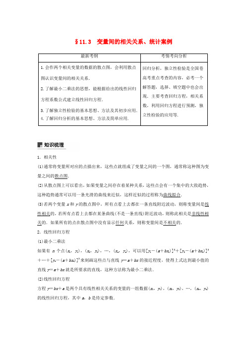 高考数学大一轮复习 第十一章 统计与统计案例 11.3学案 理 北师大版-北师大版高三全册数学学案