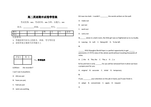 高二英语期末试卷带答案