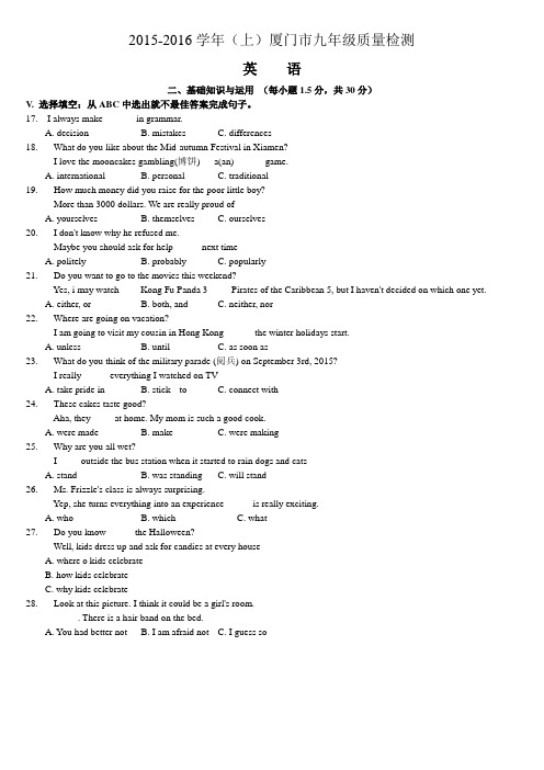 2015-2016学年(上)厦门市九年级质量检测期末考试英语试题及答案word版