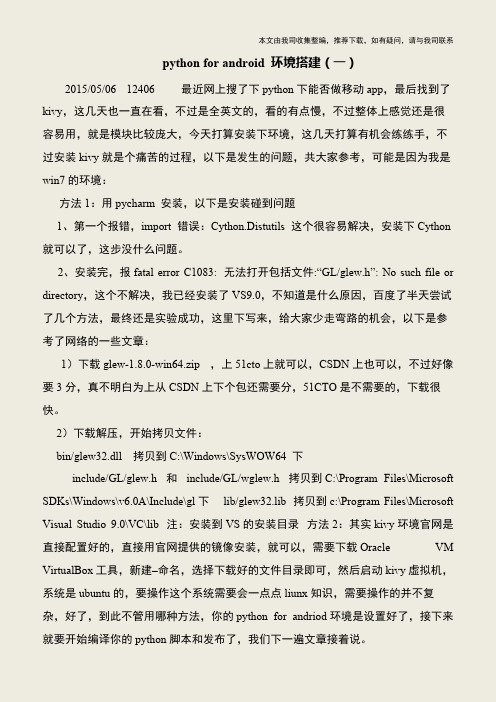 【IT专家】python for android 环境搭建(一)
