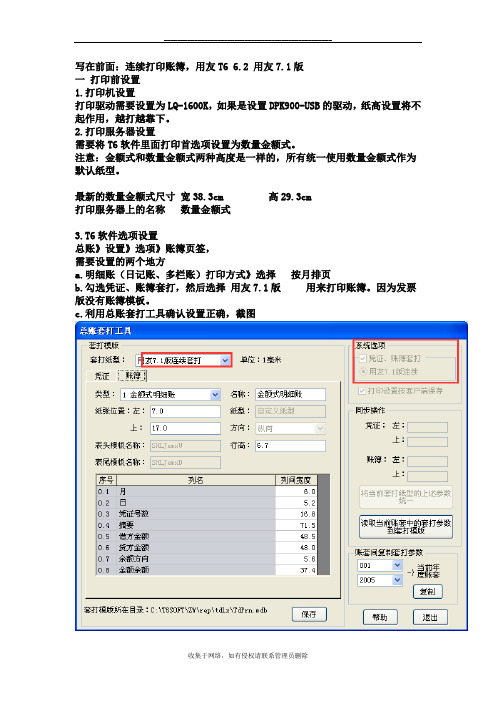 最新用友T6账簿打印