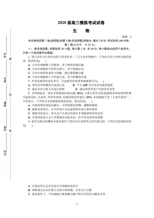 江苏省苏州市2020届高三上学期期末考试 生物 Word版含答案