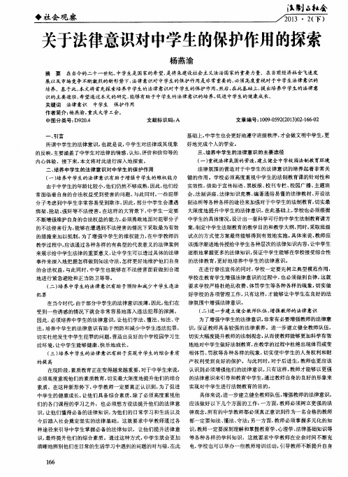 关于法律意识对中学生的保护作用的探索