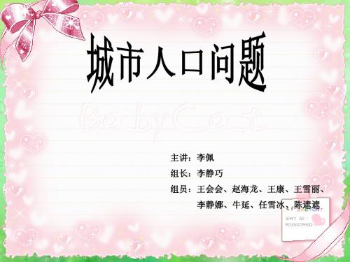 人口问题(社会学第九章第二节)PPT