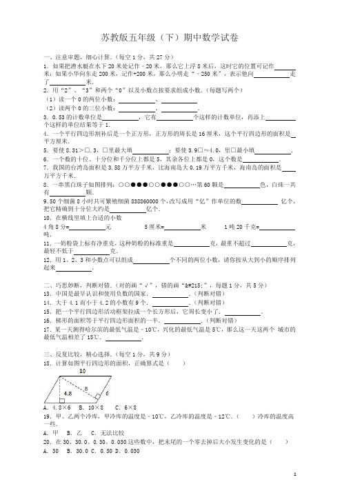 苏教版五下数学期中测试卷及答案