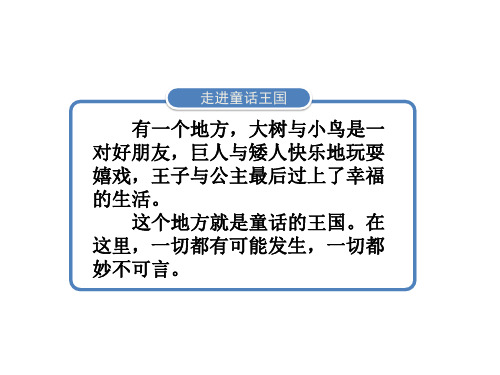 部编版课件《快乐读书吧》PPT全文课件1