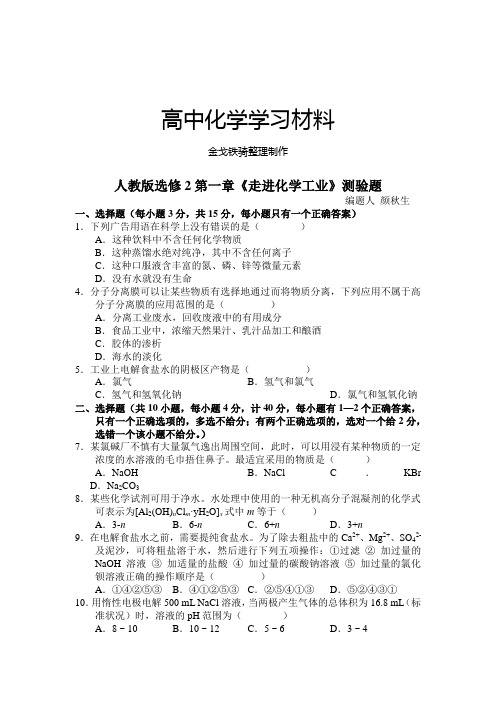 人教版高中数学选修二第一章《走进化学工业》测验题