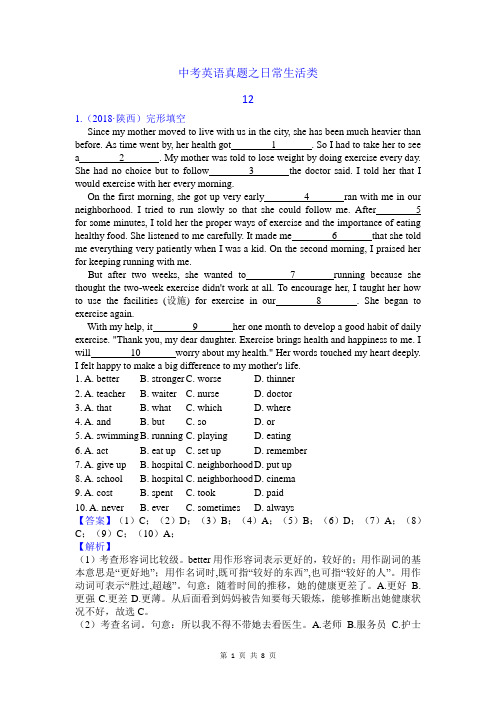 2021初中中考英语完形填空系列1-日常生活类真题汇编 12 (含答案和解析)