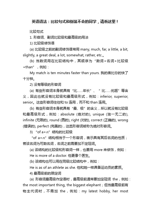 英语语法：比较句式和倒装不会的同学，请看这里！