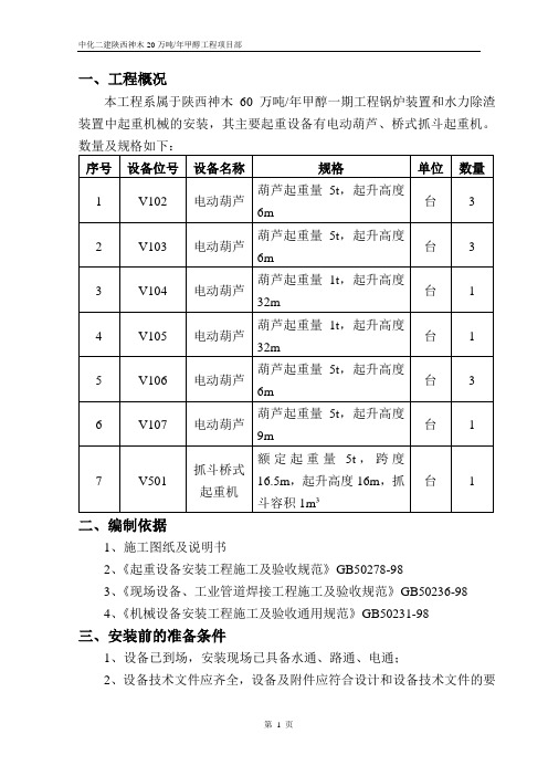 桥式抓斗起重机安装施工方案