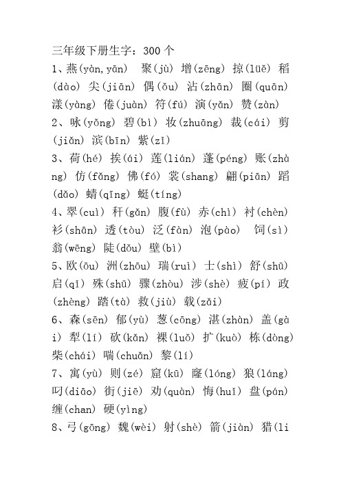 三年级语文下册生字表