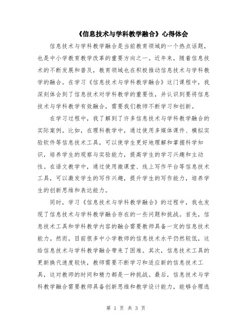 《信息技术与学科教学融合》心得体会