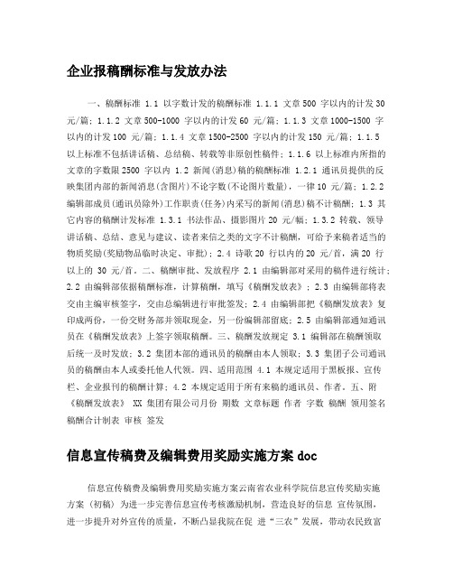 企业报稿酬标准与发放办法