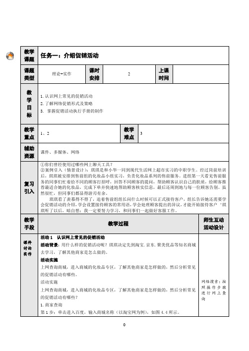 在线接待客户教案