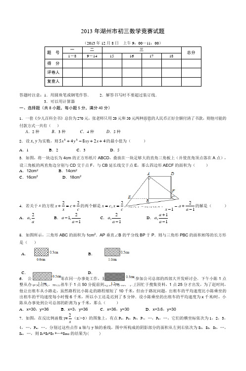 2013年湖州市初三数学竞赛试题