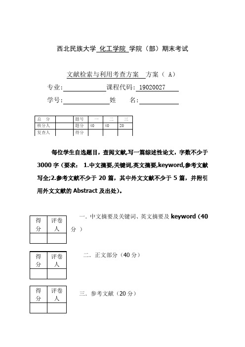 香料的研究