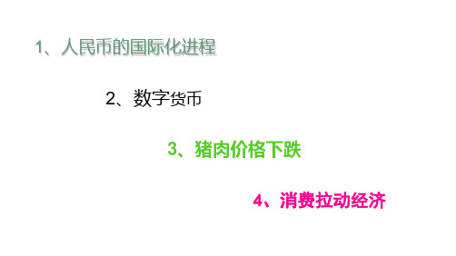 2021年高三政治一轮复习神奇的货币