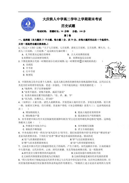 黑龙江省大庆铁人中学高二上学期期末考试历史试卷