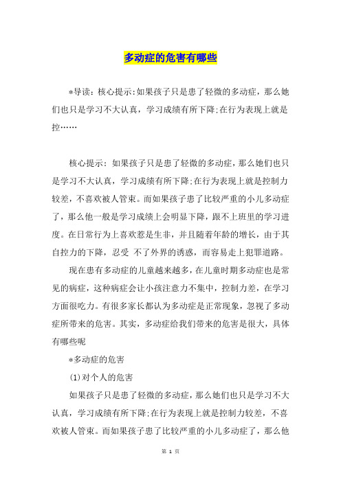 多动症的危害有哪些