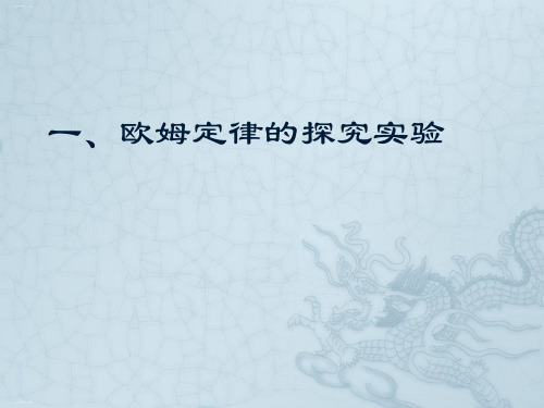 人教版初三物理重要电学实验复习总结课件
