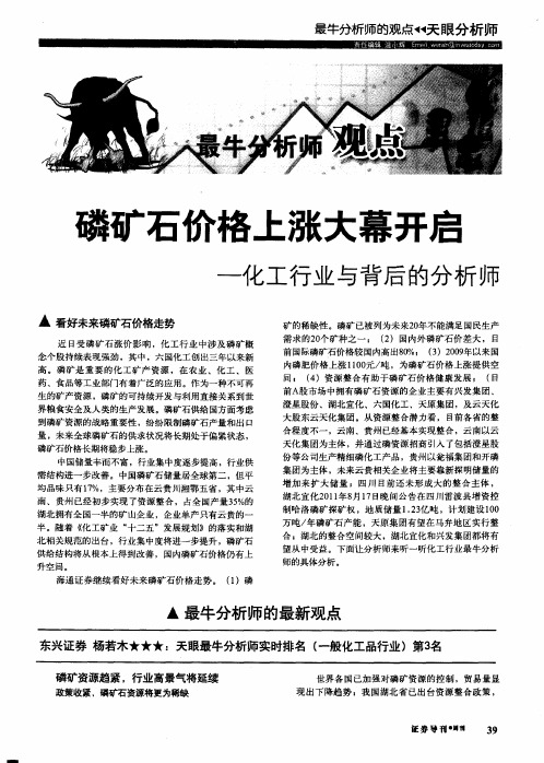 磷矿石价格上涨大幕开启——化工行业与背后的分析师