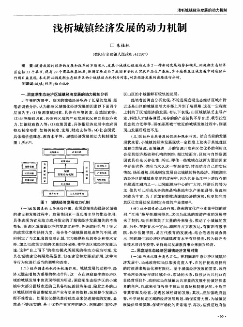 浅析城镇经济发展的动力机制