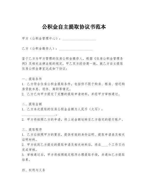 公积金自主提取协议书范本