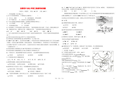 江西省宜春四中中考地理考试试题