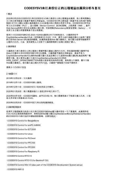 CODESYSV3未经身份验证的远程堆溢出漏洞分析与复现