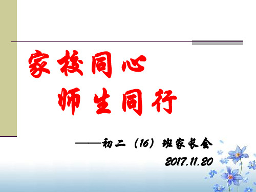 初二期中考试家长会PPT课件