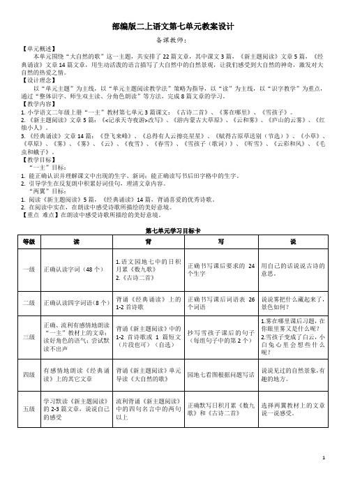 部编二年级语文上册  第七  八单元  教案设计