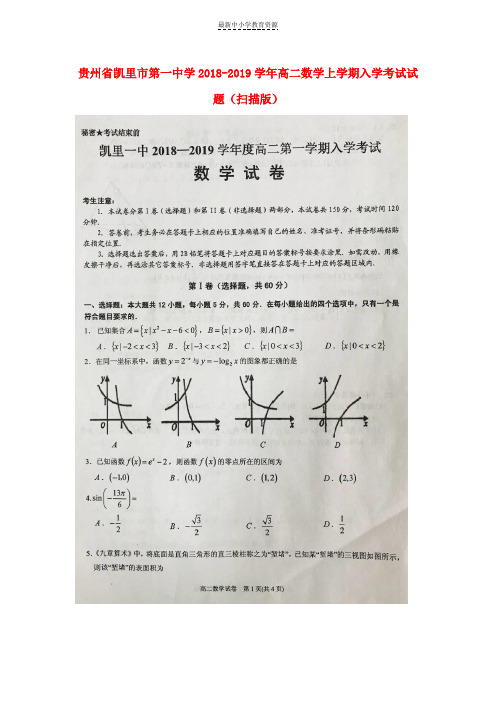 精选2018-2019学年高二数学上学期入学考试试题(扫描版)